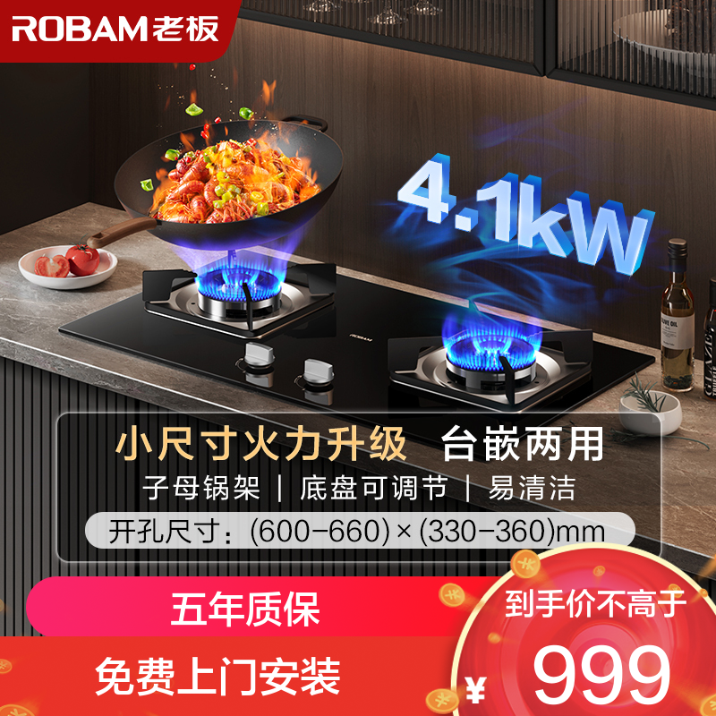 老板(Robam)燃气灶双眼灶30B5X 煤气灶单灶具 台嵌两用灶煤气炉钢化玻璃炉 灶带熄火保护30B5X(液化气灶)