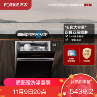 方太16套大容量 嵌入式洗6+4洗涤程序碗机家用高能气泡洗除幽门螺旋杆菌 168H干燥长存V8