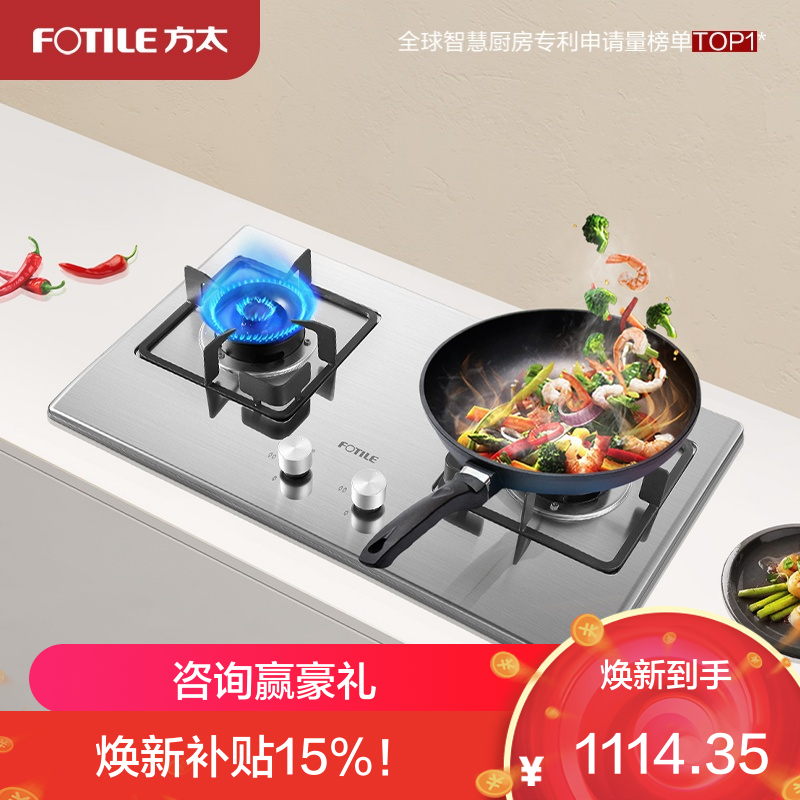 方太TH33G燃气灶双眼灶煤气灶单灶具燃气灶嵌入式灶煤气炉不锈钢灶台炉具炉灶带熄火保护-国补液化气专用