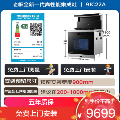 老板(Robam)黑武士9JC22A集成灶 83L蒸烤炸炖集成灶一体式 28风量油烟机定时燃气灶 天然气右排风
