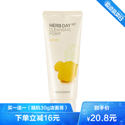 菲诗小铺洗面奶草本泡沫洁面膏、绵润泡沫深层清洁、清新舒爽、五种草本植物口味任选、170g大容量