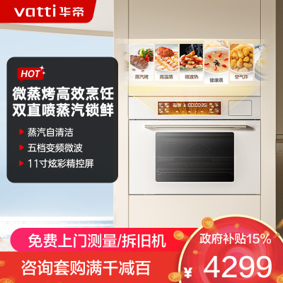 华帝(vatti)[小微光] 嵌入式蒸烤箱一体机 微蒸烤焗炖炸6合1 脱脂燃卡小飞碟MAX i31110W 白色一键速蒸