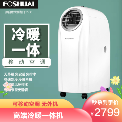 方帅（FOSHUAI）2匹可移动