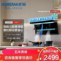 老板(Robam)油烟机超薄顶侧双吸小黑翼 27A17-D1U真平嵌抽油烟机 27.5风量家用大吸力烟灶联动以旧换新
