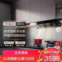 老板(Robam)[双子星E2S]30风量1500Pa静压 超薄平嵌不碰头AI劲吸全域控烟 烟灶联动66X8-E2