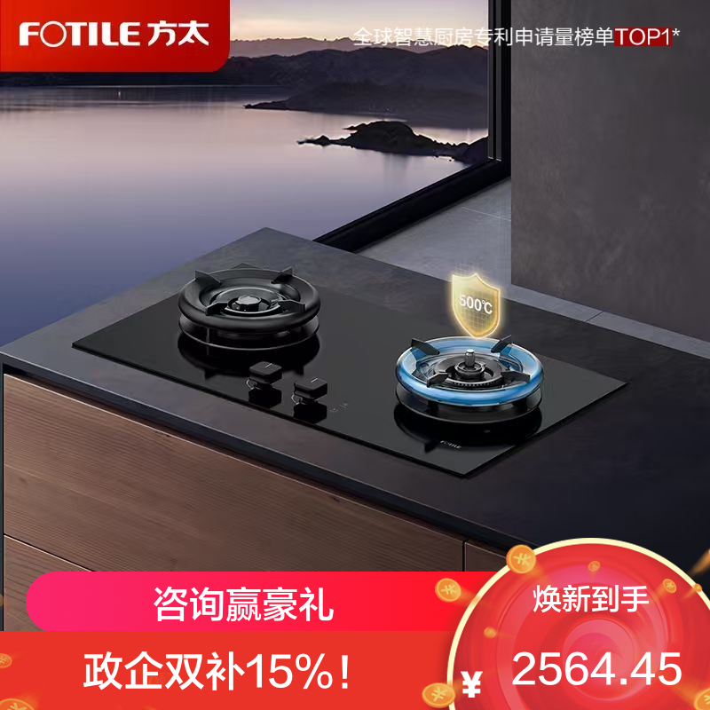 方太(FOTILE)[易清洁防干烧]燃气灶天然气 嵌入式5.2kW*猛火双灶 防干烧可联动 02-TEK21-12T