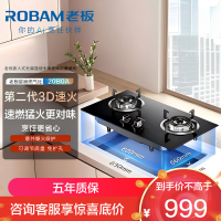 老板(Robam)星辰系列燃气炉燃气灶 双灶嵌入台式煤气灶 5.2kW火力可调节灶具换装不改孔20B0A 液化气