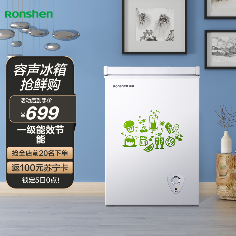 容声(ronshen)100升顶开门小型冰柜 一级能效 母乳家用 冷藏冷冻转换