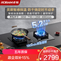 老板(Robam)[推荐51B0AS高配灶]5.2kW定时+防干烧68%热效率灶具带熄火保护51B0A(天然气)
