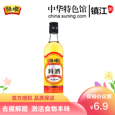 恒顺料酒500ml/瓶装家庭炒菜烹调去腥解膻腌制厨房调味料增香提味