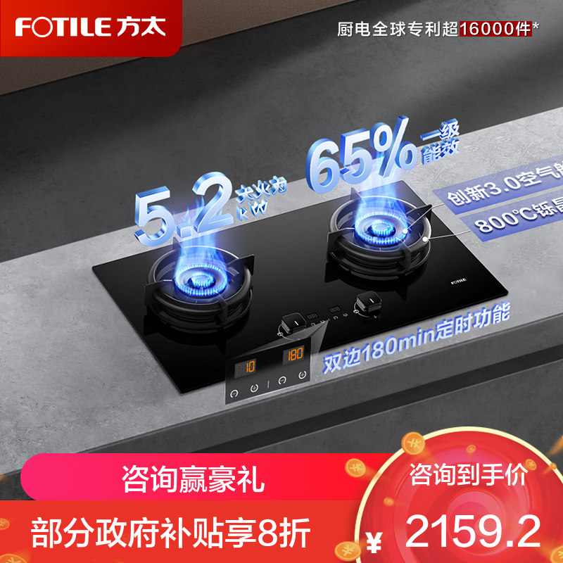 方太01-TE21燃气灶天然气家用嵌入式 智能双定时 可指定烟灶联动创新空气舱5.2火力搪瓷工艺易清洁