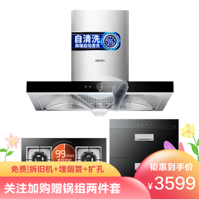 帅康(sacon)T8066抽油烟机灶具套餐油烟机烟灶消多件套厨房油烟机燃气灶消毒柜厨房电器油烟机燃气灶套装烟灶天然气