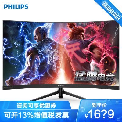 飞利浦猛腾27英寸2K165Hz1ms1500R曲面120%sRGB广色域HDR技术电竞显示器275M8CZ