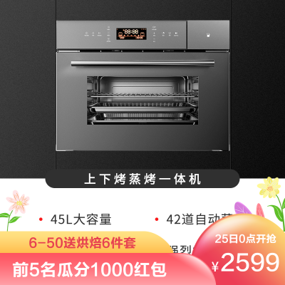 CASDON/凯度SV4520EEB-SE嵌入式蒸烤箱一体机家用电蒸箱烤箱蒸烤二合一45L