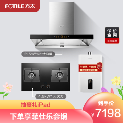 方太(FOTILE)21.5立方EMD11A+HC8BE+D13E1挥手智控欧式抽油烟机燃气灶具烟灶热水器套餐