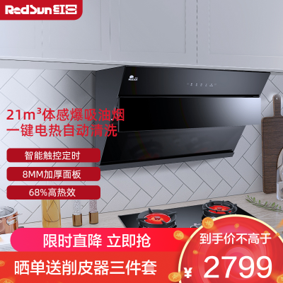 红日(RedSun)21立方体感油烟机烟灶套装厨电组合自动清洗抽油烟机排烟机定时燃气灶JED19H+EM618B 液化气