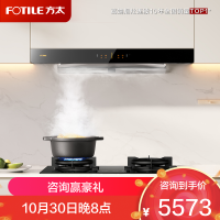 [定时灶]方太03-EMD20T+TE21抽吸油烟机燃气灶套装 欧式顶吸脱排烟机灶具套餐 家用 直流变频 24大风量