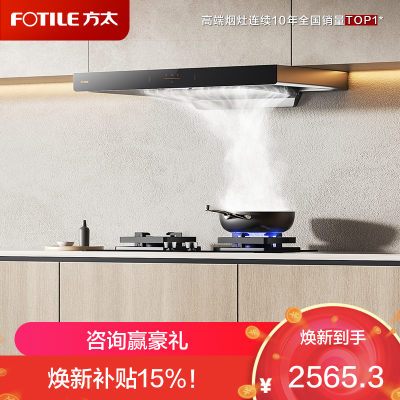 方太CXW-358-EMC2T家用厨房欧式顶吸抽油烟机 欧式 顶吸式 挥手感应 EMC2A升级22巡航风量