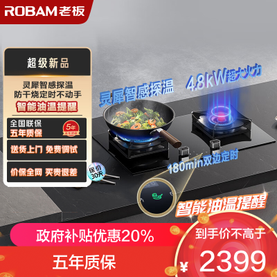 老板(Robam)4.8kW定时+防干烧灶具68%热效率煤气灶单灶具煤气炉炉具带熄火保护51B0A(液化气)