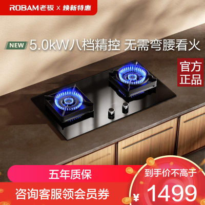 老板(Robam) 燃气灶 4.5kW火力嵌入式灶燃气灶 单灶具 双眼灶煤气灶燃气灶嵌入式 灶台 37B7X液化气灶