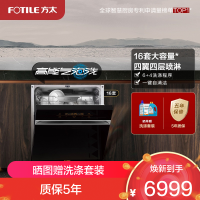 方太16套大容量 嵌入式洗6+4洗涤程序碗机家用高能气泡洗除幽门螺旋杆菌 168H干燥长存V8