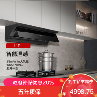 老板(Robam) 智能大吸力 顶侧一体67A7油烟机 L系列油烟机CXW-260-67A7-L1P