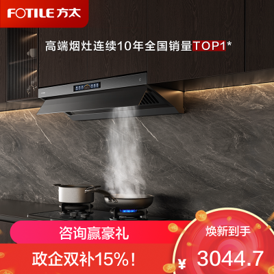 方太CXW-358-F3纤薄抽吸油烟机 欧式顶吸超薄排一级能效 25巡航风量直流变频 烟灶联动单烟机欧泊银