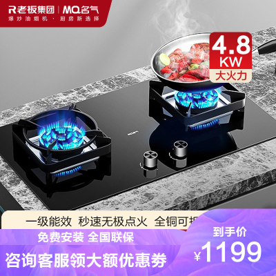 老板集团出品名气(MQ)B506A燃气灶（液化气）4.8KW大火力一级能效