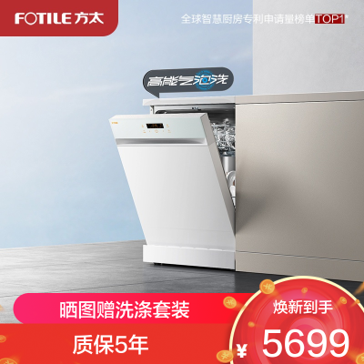 方太15套大容量 独嵌两用 独立式嵌入式洗碗机家用高能气泡洗除幽门螺旋杆菌 168H干燥长存 JBCD13M-V6M白