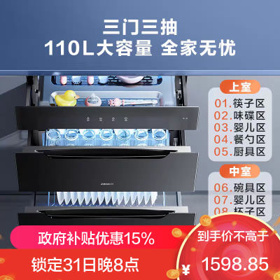 老板(Robam)星辰系列消毒柜XB707A 家用三门三抽110L 纯物理紫外杀菌 疾速消烘母婴级消毒碗柜 二星级