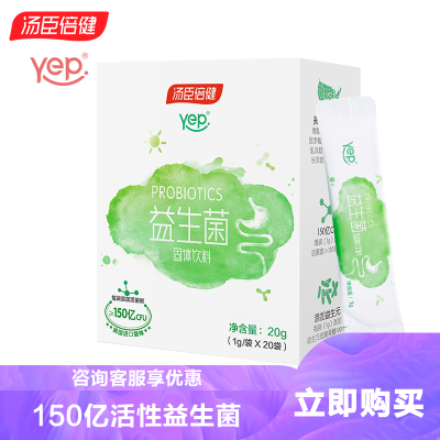 2盒汤臣倍健Yep系列益生菌固体饮料1.0g/袋*20袋成人益生菌粉添加益生元男性女性肠胃3岁以上儿童
