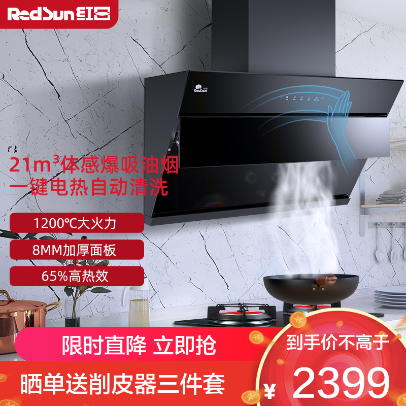 红日(RedSun)烟灶套装21立方大吸力侧吸式油烟机体感控制红外线燃气灶组合一级能效JED19H+EM318B 液化气