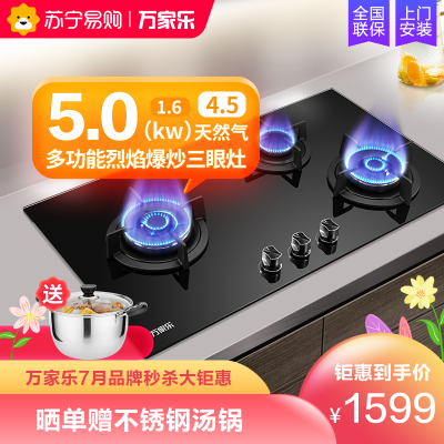 万家乐（Macro）JZT-K3V88B三眼燃气灶台式嵌入式双灶煤气炉具多眼燃气灶5.0KW（天然气）