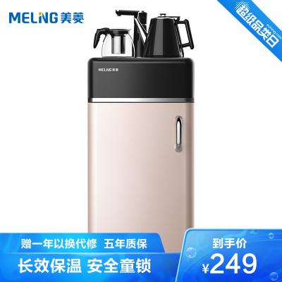 美菱(MELING)MY-C502温热型茶吧机家用智能茶吧机立式柜式自动上水下置水桶式饮水机