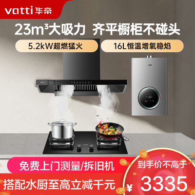 华帝(vatti) 欧式顶吸家用吸油烟机 小尺寸齐平橱柜 23风量大吸力抽油烟机一级能效11129T+105+12103