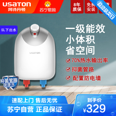 阿诗丹顿（USATON）小厨宝储水式即热式电热水器5L一级能效高效节能1000W下出水KX04-5J10(X)