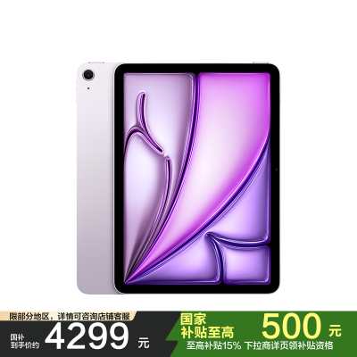 Apple iPad Air M4 WLAN版 11英寸 128GB 紫色 平板电脑