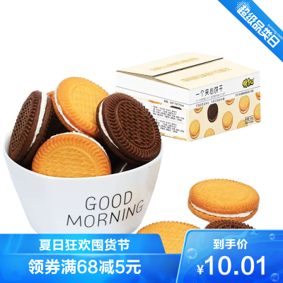 佬食仁一个夹心奶油饼干500g整箱(4种口味混搭)-夹曲奇早餐饼干零食香蕉牛奶巧克力多口味早餐童年回忆80后老式