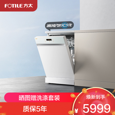 方太15套大容量 独嵌两用 独立式嵌入式洗碗机家用高能气泡洗除幽门螺旋杆菌 168H干燥长存 JBCD13M-V6M白