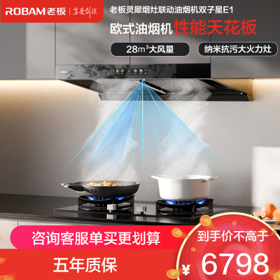 老板(Robam)抽油烟机欧式顶吸烟灶联动双腔变频28大吸力吸油烟机灶具家用燃气灶易清洁E1烟灶 E1+57BX 天然气