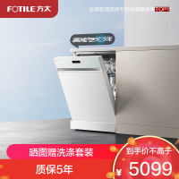 方太15套大容量 独嵌两用 独立式嵌入式洗碗机家用高能气泡洗除幽门螺旋杆菌 168H干燥长存 JBCD13M-V6M白