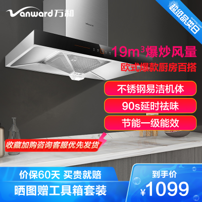 万和(Vanward)19立方欧式油烟机CXW-200-X520A抽油烟机单机触控顶吸式油烟机爆炒大吸力一级能效家用正品