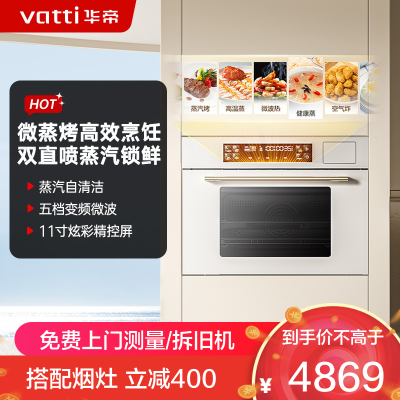 华帝(vatti)[小微光] 嵌入式蒸烤箱一体机 微蒸烤焗炖炸6合1 脱脂燃卡小飞碟MAX i31110W 白色一键速蒸