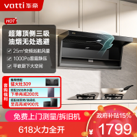 华帝(vatti)顶侧双吸油烟机K7变频自清洗脱排吸油烟机 7字型烟机1000帕排烟家用25风量 大吸力i11237
