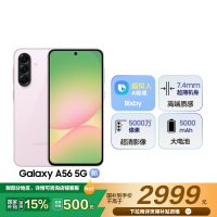 三星Galaxy A56(SM-A5660)12GB+256GB 樱璃粉 超薄机身5000万像素 拍照游戏手机 AI手机