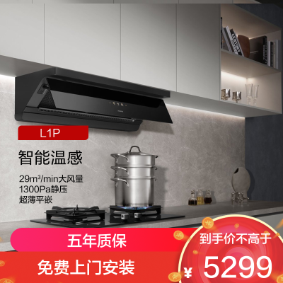 老板(Robam) 智能大吸力 顶侧一体67A7油烟机 L系列油烟机CXW-260-67A7-L1P