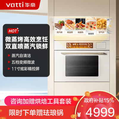华帝(vatti)[小微光] 嵌入式蒸烤箱一体机 微蒸烤焗炖炸6合1 脱脂燃卡小飞碟MAX i31110W 白色一键速蒸
