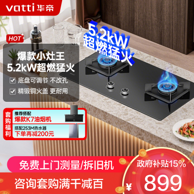 华帝(vatti)5.2KW火力燃气灶i10071B天然气大火双眼灶厨房家用台嵌式可调节热电偶熄火保护