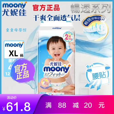 尤妮佳（Moony）纸尿裤XL44+2片（12-17kg）加大号XL46片婴儿尿不湿