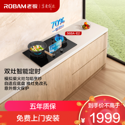 老板(Robam)[升级双边定时+烟灶联动]燃气灶煤气灶4.8kW火力 68%热效率 嵌入式灶具E2一级能效 液化气
